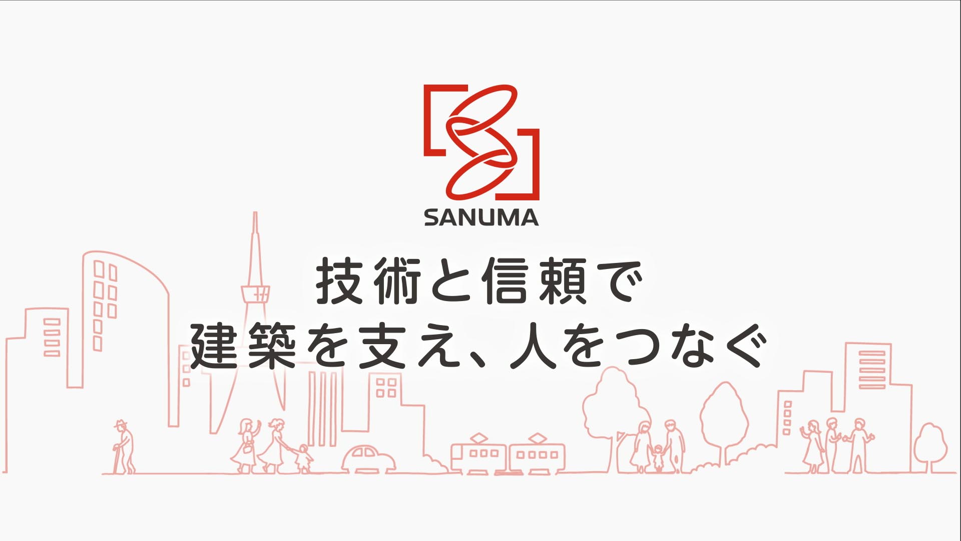 株式会社 佐沼建築システムデザイン